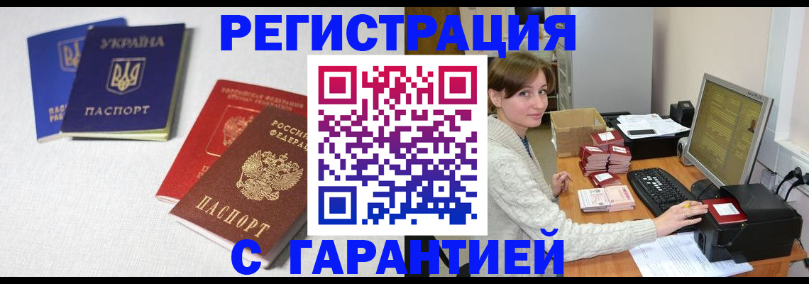 прописка гарантия в Вуктыле